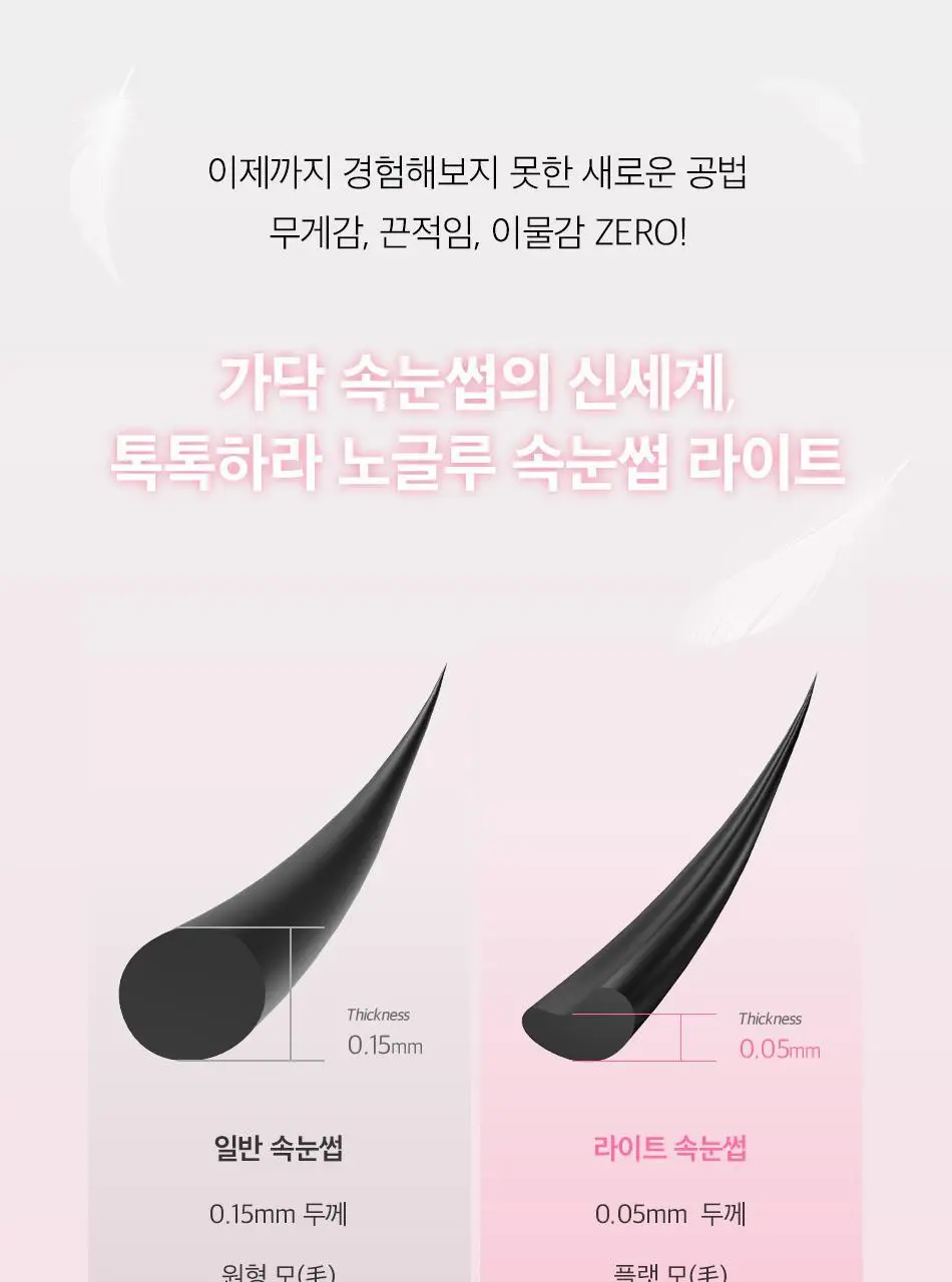 [어워즈 기획]코링코 톡톡하라 노글루 속눈썹 어워즈 한정기획 (+아이래쉬 세럼 5ml, 언더팝 속눈썹 20pcs 증정) 상세페이지 14